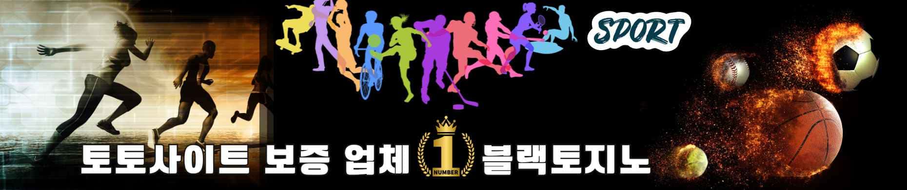 토토사이트