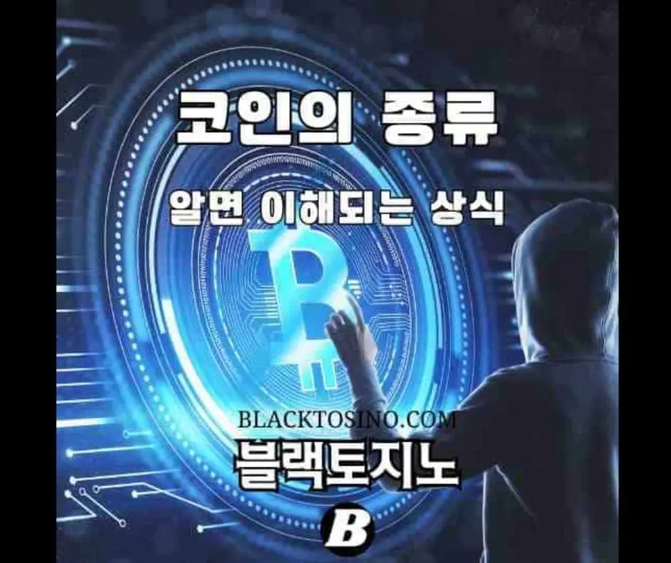 암호화폐 ㅣ 가상화폐