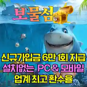 보물섬 바다이야기